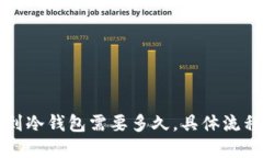 思考与关键词code热钱包提币到冷钱包需要多久，