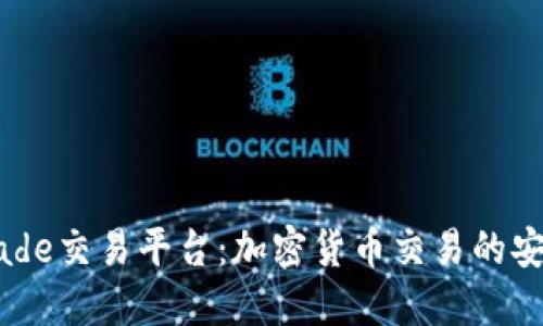 BTCTRade交易平台：加密货币交易的安全选择