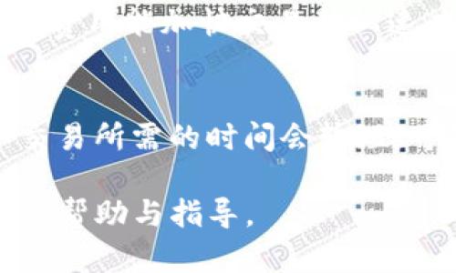 biao ti如何将BK钱包的资产转移到TP钱包的详细指南/biao ti  
BK钱包, TP钱包, 转账操作, 加密货币, 钱包安全/guanjianci

在数字资产日益普及的今天，各类钱包的使用也越来越广泛。BK钱包与TP钱包都是热门的加密货币钱包，许多用户希望能够方便地在它们之间转移资产。本文详细介绍如何将BK钱包的资产安全转移到TP钱包，并解答与此操作相关的常见问题。

一、BK钱包简介
BK钱包是一款安全且功能强大的加密货币钱包，支持多种主流数字货币，用户可以自由管理自己的资产。它的特点包括用户友好的界面、高级安全功能以及多资产支持，使其成为许多数字货币投资者的首选。而在这款钱包中，用户可以轻松存储、购买和交易各种加密货币。

二、TP钱包简介
TP钱包（Trust Wallet）是一款由币安支持的去中心化钱包，因其安全性和操作便捷性而受到众多用户的青睐。TP钱包支持的资产范围广泛，用户不仅可以存储多种加密资产，还能在DApp（去中心化应用）中便捷使用。无论是进行代币交换、参与DeFi项目还是存储NFT，TP钱包都表现得游刃有余。

三、BK钱包转账到TP钱包的准备工作
在进行BK钱包到TP钱包的转账前，有几个准备工作是必要的：
ul
    listrong确保两个钱包均已下载并安装：/strong先确认你已经在手机上或电脑上成功安装了BK钱包和TP钱包，并且能够正常访问这两个钱包。/li
    listrong获取TP钱包地址：/strong打开TP钱包，选择你要接收的加密资产，并复制该资产的地址。这是进行转账操作的关键步骤。/li
    listrong核实资产类型：/strong确保BK钱包中的资产与TP钱包中可接收的资产类型一致，例如以太坊（ETH）、比特币（BTC）等。/li
/ul

四、BK钱包转账到TP钱包的具体步骤
以下是从BK钱包转账到TP钱包的具体步骤：
ol
    listrong打开BK钱包：/strong在你的设备上打开BK钱包，并登录你的账户。/li
    listrong选择转账功能：/strong在BK钱包的主界面，找到并选择“转账”或“发送”选项。/li
    listrong粘贴TP钱包地址：/strong将之前复制的TP钱包地址粘贴到转账界面中。确保地址没有错误，因此建议再检查一遍。/li
    listrong选择转账金额：/strong输入你希望转账的金额。请注意，转账金额应小于你BK钱包中当前资产余额。/li
    listrong检查交易费用：/strong许多加密交易需要支付小额手续费，请提前确认转账所需的交易费用。/li
    listrong确认转账：/strong再次核对所有信息无误后，点击“确认”或“发送”按钮，完成交易。/li
/ol
在这个过程中，BK钱包将会为你生成一笔交易记录。请妥善保存这条记录，以备后续查询和追踪。

五、注意事项与交易确认
转账后需注意交易的确认时间。根据链上网络的拥堵情况，交易确认时间可能有所不同。交易记录可以在BK钱包以及TP钱包中进行查找和确认。如果你的交易未及时确认，可以查看交易哈希，使用区块链浏览器进行进一步的查询。

六、可能相关问题解答

1. 转账过程中遇到错误，应该怎么办？
在转账过程中，如果遇到错误，比如地址错误或金额多于余额，BK钱包会提示错误信息。通常情况下，用户只需遵循提示进行相应修正。如果转账已经提交但未被确认，用户可以查找交易记录并联系BK钱包的客服寻求帮助。在进行后续操作之前，完全确保交易状态是非常重要的。

2. BK钱包和TP钱包的安全性如何？
BK钱包与TP钱包都采用了多重安全机制，保障用户的资产安全。BK钱包通常提供私钥管理、密码保护和生物识别技术，而TP钱包则在去中心化存储方面表现突出，确保用户对资产拥有完全控制权。两个钱包都建议用户开启两步验证（2FA），以增强安全性。此外，用户还应定期备份自己的钱包凭据，并保持软件更新，以防范安全漏洞。

3. 如何避免转账时出现错误？
避免转账错误的关键在于谨慎操作。用户在转账时应注意以下几项建议：首先，始终仔细核对钱包地址，建议通过“复制-粘贴”的方式输入地址，而非手动输入。其次，确保选择正确的资产类型，并核实余额。最后，在确认转账前进行全面复查，这可以大大减少因操作失误导致的资金损失风险。

4. 转账费用是如何计算的？
转账费用主要由区块链网络的拥堵状态决定。在大多数情况下，交易费用会随着网络流量的变化而产生波动。一般来说，用户在进行转账时可选择较高或较低的手续费，较高的费用能加快交易确认速度，而较低的费用可能导致交易确认时间延长。此外，不同的加密货币也可能具有不同的手续费结构，因此在进行转账之前，用户需先了解相关信息，并确定手续费的合理范围。

5. 转账后资金多久能到达TP钱包？
转账后资金到达TP钱包的时间受到多种因素影响，主要包括网络拥堵情况和所选择的交易费用；用户可以在BK钱包的交易记录中查看交易状态。一般来说，网络空闲时，确认交易所需的时间会较短，可能在几分钟内完成，但在高峰期可能需要更长时间。在此期间，用户耐心等待，并定期检查交易状态，非常重要。

总的来说，从BK钱包转移资产到TP钱包的过程并不复杂，只需仔细遵循上述步骤，并充分考虑安全因素，就可以顺利完成转账。希望本文能为用户在加密资产管理中提供有益的帮助与指导。