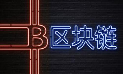 ``如何观察TP钱包余额：全面指导与技巧/``

`guanjianci`TP钱包, 钱包余额, 加密货币管理, 数字资产, 区块链/`guanjianci`

随着数字货币的兴起，越来越多的人开始使用加密货币钱包来管理他们的资产。TP钱包作为一款用户友好的数字钱包，例如以太坊、比特币等主流加密货币和各种代币的存储管理工具，用户在使用TP钱包时，通常需要定期检查其余额，以便更好地进行资产管理和交易。但对于许多新用户来说，了解如何方便地观察TP钱包的余额可能存在一定的难度。本文将详细介绍如何观察TP钱包的余额，包括具体步骤、所需工具以及常见问题解答，帮助用户更轻松地管理其数字资产。

一、TP钱包简介

TP钱包，全称为“TokenPocket钱包”，是一款多链数字货币钱包，支持多种加密货币和区块链项目，具有存储、转账、交易等功能。它不仅用户友好，界面直观，还具有较高的安全性。用户可以通过TP钱包进行多种操作，例如转换代币、参与去中心化金融（DeFi）项目、存储NFT等。

二、如何查看TP钱包的余额

查看TP钱包的余额其实非常简单，用户只需按照以下步骤操作即可轻松完成：

ol
listrong下载并安装TP钱包：/strong从官方网站或应用商店下载安装TP钱包，然后进行注册或登录账户。/li
listrong证实身份：/strong如果是首次登录，系统可能要求进行身份验证。根据提示完成身份验证。/li
listrong打开钱包界面：/strong进入TP钱包后，用户会看到界面上显示的资产列表。/li
listrong查看余额：/strong点击具体的加密货币或代币，可以查看该资产的当前余额、历史交易记录等信息。/li
/ol

用户也可以通过扫描钱包地址或导入私钥的方式将其他钱包的资产导入TP钱包，从而通过TP钱包统一管理资产。

三、使用区块链浏览器查看余额

除了在TP钱包内部查看余额，用户还可以通过区块链浏览器来观察TP钱包的余额。这种方式可以更清晰地了解资金流向与交易历史。以下是具体步骤：

ol
listrong复制钱包地址：/strong在TP钱包中，找到自己的钱包地址并进行复制。/li
listrong选择合适的区块链浏览器：/strong根据使用的加密货币，选择相应的区块链浏览器。例如，比特币可以使用Blockchain.com，Ethereum则可以使用Etherscan.io。/li
listrong搜索地址：/strong在区块链浏览器的搜索框中粘贴复制的地址，点击搜索。/li
listrong查看余额：/strong页面将显示该钱包地址的所有交易记录及余额，用户可以详细了解其资产情况。/li
/ol

四、为何要定期确认钱包余额

定期检查钱包余额对加密货币的投资者至关重要，以下是几个原因：

ol
listrong掌握资产状况：/strong通过定期查看余额，用户可以随时掌握自己的资产状况，及时做出相应的投资决策。/li
listrong避免亏损：/strong了解自己的资产流向可以提前发现不明的转账，以避免可能的损失。/li
listrong参与投资机会：/strong当用户了解自己的资产状况后，能更好把握市场的投资机会。/li
listrong安全性：/strong定期检查余额可以有效识别是否有未经授权的交易。/li
/ol

五、FAQ（常见问题解答）

问题一：如果忘记了TP钱包的密码怎么办？

如果用户忘记了TP钱包的密码，恢复钱包的过程可能略显复杂，但可以通过以下步骤重置密码：

ol
listrong使用助记词：/strong大多数数字钱包在开户时都会提供助记词。这是恢复钱包的关键，用户可以通过助记词找回资产。/li
listrong恢复钱包：/strong在TP钱包界面中选择“导入钱包”或“恢复钱包”，输入助记词完成恢复。/li
listrong设置新密码：/strong恢复成功后，用户应立即设置一个新密码，并将其记录在安全的地方。/li
/ol

若用户没有备份助记词，找回账户可能会非常困难。因此，在创建钱包时，妥善保管助记词尤为重要。

问题二：TP钱包支持哪些加密货币？

TP钱包是一个多功能的钱包，用户可以使用它存储和管理多种加密货币，具体包括：

ol
listrong主流数字货币：/strong如比特币（BTC）、以太坊（ETH）、Ripple（XRP）等。/li
listrong各种代币：/strong如USDT、BNB、以及各类ERC20、BEP20等平台的代币。/li
listrongNFTs：/strongTP钱包还支持存储和管理NFT，方便用户参与数字艺术和金融产品的交易。/li
/ol

具体支持的币种可通过TP钱包的官方网站查询或直接在钱包界面中查看。

问题三：TP钱包的安全性如何？

安全性是用户选择数字钱包时关注的重要因素，TP钱包在安全性方面采取了多种措施：

ol
listrong私钥管理：/strong用户的私钥是存储在用户设备上的，TP钱包不会对外存储私钥，提高了安全性。/li
listrong多重签名：/strongTP钱包支持多重签名，可以增强交易的安全性，特别适用于大额交易。/li
listrong定期更新：/strong开发团队会定期进行安全检测并及时更新，防止潜在的安全隐患。/li
/ol

尽管TP钱包在安全性方面做出了努力，用户仍需谨慎保管账户信息，并不与他人分享任何敏感信息。

问题四：如何备份和恢复TP钱包？

有效的备份和恢复措施可以保护用户的资金安全，以下是TP钱包的备份和恢复步骤：

ol
listrong备份助记词：/strong在创建钱包时，系统会生成一组助记词，用户需及时备份并记录在安全的位置。/li
listrong备份文件：/strong某些版本的TP钱包支持备份文件，用户可通过设置菜单找到此功能，按照提示生成备份文件。/li
listrong恢复钱包：/strong若需要恢复，用户可以使用助记词或备份文件，为确保安全，请在可信的设备上进行恢复。/li
/ol

问题五：在TP钱包中发生错误交易怎么办？

加密货币的交易是不可逆的，如果在TP钱包中发生错误交易，用户需了解以下几点：

ol
listrong确认交易信息：/strong每一笔交易都需要确认详细信息，包括收款地址和交易金额，用户需在交易前认真检查。/li
listrong联系支持团队：/strong如果用户认为交易存在问题，可以通过TP钱包的客服支持寻求帮助，但不可保证能追回资金。/li
listrong经验教训：/strong从错误中吸取教训，进一步提高在进行未来交易时的细心和谨慎。/li
/ol

了解TP钱包的所有功能、管理知識非常重要，用户应合理地备份和管理自己的密码、助记词和私钥，以最大降低资产损失的风险。

通过以上详细介绍，希望能够帮助用户更好地观察TP钱包的余额，并有效管理他们的数字资产。有关TP钱包的更多信息，用户也可以参阅官方网站或相关社区论坛进行深入交流和学习。