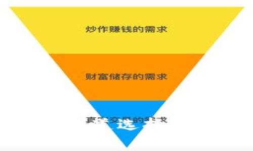 TP钱包的通道选择与使用指南