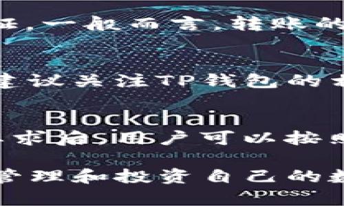    TP钱包玩法全解析：轻松管理你的数字资产  / 

 guanjianci  TP钱包, 数字资产, 钱包玩法, 区块链  /guanjianci 

在数字货币日益盛行的今天，电子钱包逐渐成为用户管理和交易数字资产的重要工具。TP钱包，作为一种新兴的数字资产管理工具，因其便利性和安全性受到越来越多用户的青睐。本文将对TP钱包的玩法进行深入解析，帮助用户更好地理解如何使用TP钱包来管理自己的数字资产。

一、什么是TP钱包？
TP钱包是一种基于区块链技术的数字钱包，用户可以通过它来存储、转账和管理各种数字资产，包括但不限于比特币、以太坊和其他主流代币。与传统的银行账户不同，TP钱包为用户提供了去中心化的资产管理方式，用户拥有完全的资产控制权。

TP钱包的用户界面友好，适合各种层次的用户使用。无论你是初次接触数字货币的新手，还是有丰富经验的玩家，TP钱包都能为你提供便利的使用体验。钱包的安全性也是其重要的特点之一，TP钱包提供多重安全验证，保障用户资产的安全。

二、TP钱包的主要功能
TP钱包的功能非常全面，主要包括以下几个方面：

ul
  listrong资产管理/strong：用户可以通过TP钱包轻松查看和管理自己的数字资产，实时了解资产的市值和变化。/li
  listrong交易功能/strong：用户可以方便地进行数字资产的转账和交易，支持跨链交易。/li
  listrong安全性/strong：TP钱包采用多重加密技术，确保用户数据和资产的安全。/li
  listrong去中心化/strong：用户不需要依赖第三方机构来管理自己的资产，所有操作均在区块链上完成。/li
  listrong社区支持/strong：TP钱包拥有活跃的用户社区，用户可以通过社区获取最新的市场动态和使用经验。/li
/ul

三、如何下载和安装TP钱包
下载和安装TP钱包的过程非常简单，用户只需根据以下步骤操作即可：

ol
  li访问TP钱包的官方网站，选择适合您设备的版本进行下载（支持iOS和Android）。/li
  li下载完成后，打开安装包，按照提示完成安装。/li
  li初次使用时，系统会引导用户创建一个新的钱包地址，用户需认真保存助记词，这是恢复钱包的重要信息。/li
  li完成上述步骤后，您就可以开始使用TP钱包进行数字资产管理了。/li
/ol

四、TP钱包的玩法详解
TP钱包的玩法可以分为多个部分，涵盖了资产的管理、交易、参与区块链项目等多方面的活动。以下是用户可以尝试的几种玩法：

h41. 管理多种数字资产/h4
使用TP钱包，用户可以轻松管理多种数字资产。用户只需在主界面上添加自己所持有的数字资产，系统会自动更新资产市值。用户可以查看每种资产的持有数量、实时价格以及总市值，方便进行资产的动态管理。

h42. 转账和交易/h4
TP钱包支持多种交易类型，用户可以进行点对点的数字资产转账，也可以参与交易所的交易。用户在进行转账时，只需输入对方钱包地址和转账金额，确认无误后即可完成交易，交易过程快速且安全。

h43. 参与区块链项目/h4
TP钱包还支持用户参与各种区块链项目，如投票、空投等。用户可以根据自身的兴趣选择参与的项目，获取更多的数字资产。这类参与能够帮助用户了解区块链的最新动态，同时也可以为用户带来收益。

h44. 数字资产的安全存储/h4
安全性是TP钱包的一大优势，用户可以设置多重验证、指纹识别等安全功能，保护自己的数字资产。定期备份助记词和私钥也是必要的安全措施，以防止资产丢失。

h45. 社区互动与学习/h4
TP钱包拥有活跃的社区，用户可通过参加社区活动、论坛等方式获取最新的市场资讯和使用诀窍。此外，用户可以跟随社区的反馈和推荐，发现潜在的投资机会。

五、TP钱包的常见问题解答
h41. TP钱包安全吗？/h4
TP钱包的安全性体现在多方面。首先，TP钱包采用了多重加密技术，确保用户数据和资产的安全。其次，钱包是去中心化的，用户拥有自己的私钥，不必担心中心化机构跑路。最后，用户可以设置多个安全验证（如指纹、密码等），进一步提升安全性。不过，用户在使用过程中也需注意个人信息的保护，不应随意分享助记词和私钥。

h42. 如何恢复TP钱包？/h4
如果用户需要恢复TP钱包，可以使用之前保存的助记词进行操作。用户在登录界面选择“恢复钱包”，然后输入助记词，系统会自动识别并恢复资产。建议用户在恢复前确保网络连接正常。另外，还可以通过私钥重置钱包，但需谨慎处理，这关系到资产的安全。

h43. TP钱包如何转账？/h4
转账过程非常简单，用户只需进入TP钱包并选择“转账”功能，输入对方的钱包地址和想要转账的金额。确认信息无误后，点击确认，系统会进行区块链验证。一般而言，转账的速度较快，但也受到网络拥堵等因素的影响。在转账前，用户需确认钱包地址的准确性，一旦转账成功，无法撤回。

h44. TP钱包是否支持所有数字货币？/h4
TP钱包虽支持多种主流数字货币，但并不代表支持所有数字货币。在选择数字资产时，用户可以在账户内查看支持的币种列表。如需使用新上线的币种，建议关注TP钱包的相关公告，以便及时添加所需资产。

h45. 如何参与区块链项目？/h4
用户可以通过TP钱包参与各类区块链项目。具体操作是关注项目方发布的信息，通常会通过钱包内的公告、社区互动或社交媒体进行推广。在符合项目要求后，用户可以按照说明参与投票、投资等活动。需要注意的是，用户在参与项目时需谨慎评估风险，做好充分的前期调研。

综上所述，TP钱包是一款功能全面的数字资产管理工具。它不仅适合新手用户，也能满足老手的需求。了解并掌握TP钱包的各种玩法，将帮助用户更好地管理和投资自己的数字资产。在使用过程中，安全始终是第一位的，用户务必保障自己的资产安全。