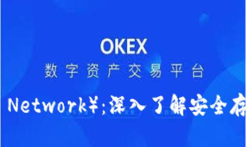 TP钱包与PHA（Phala Network）：深入了解安全存储与隐私计算的未来