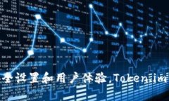 jiaoti全面解读Token.im钱包：你的数字资产管理工具