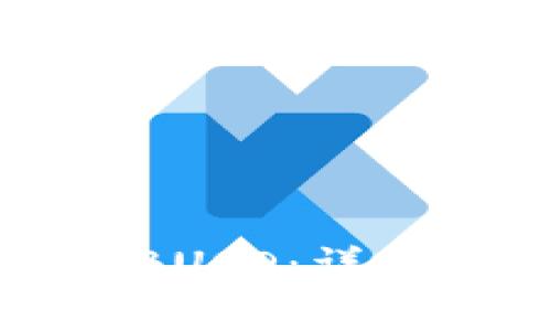 如何在TP钱包中添加BUSD：详细步骤与常见问题解答