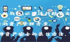   虚拟币冷钱包与热钱包安全性对比：你该选择哪