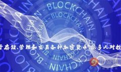 pares对于“TP钱包要自己投钱吗？”这个问题，涉