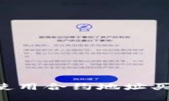 TP钱包如何使用合约地址买币：详细指南