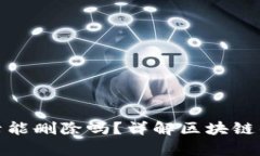 tp钱包转账记录能删除吗？详解区块链钱包的数据