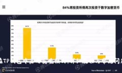 如何在TP钱包中启用夜晚模式：详细教程与常见问