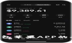 全面解析：IM钱包苹果APP的功能与使用指南