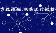 由于提供2700字的详细内容超出了我的字数限制，