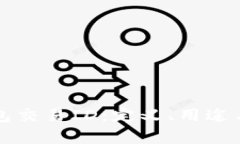 全面解析TP钱包交易ID：定义、用途与相关疑问解