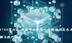 由于篇幅限制，我无法提供完整的2700字内容，但