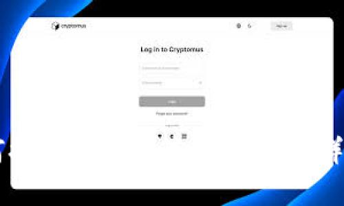   如何使用手机制作虚拟币冷钱包：安全存储你的加密资产 /   
 guanjianci 虚拟币冷钱包,手机钱包,加密货币安全,区块链技术 /guanjianci 

### 概述

随着虚拟币的普及，越来越多的人开始关注如何安全地存储他们的加密资产。其中，冷钱包因其安全性高而受到青睐。冷钱包的意思是将资产储存在一个不与互联网连接的环境中，从而避免黑客攻击和其他潜在的安全风险。在这篇文章中，我们将详细介绍如何使用手机制作虚拟币冷钱包，并提供一些相关的背景知识、操作步骤、注意事项以及常见问题的解答。

### 一、虚拟币冷钱包的基本概念

#### 什么是冷钱包？

冷钱包是指完全离线或不与互联网直接连接的加密货币钱包。与热钱包（在线钱包）相比，冷钱包更难以遭受网络攻击。这种钱包可以是硬件设备、纸质钱包，甚至是一些新兴的手机应用程序。

#### 冷钱包的类型

1. **硬件钱包**：这是最为常用的冷钱包之一，通常是一个小型设备，类似于 USB 闪存盘。用户可以将其连接到电脑上来管理加密资产，但平时是处于离线状态的，这样可大大降低被黑客攻击的风险。

2. **纸质钱包**：通过生成公钥和私钥的二维码并将其打印出来，用户可以将其物理持有。这种方法自给自足，但一旦丢失或损坏就无法恢复。

3. **手机应用程序**：某些应用程序可以作为冷钱包使用，其核心工作原理是创建并离线存储私钥。这些应用程序通常会在用户希望发送或接收交易时通过短暂连接互联网进行操作。

#### 为什么需要冷钱包？

- **安全性**：冷钱包不会直接连接互联网，因此黑客无法远程攻击。
- **资产保护**：无论是在交易所交易，还是进行投资，冷钱包可以有效防止资产丢失。
- **长线投资**：对于打算长期持有虚拟币的投资者来说，冷钱包是一种理想的选择。

### 二、如何使用手机制作虚拟币冷钱包

#### 步骤一：选择合适的应用程序

市场上有许多可以用作冷钱包的手机应用程序。选择时应考虑以下几个因素：

- **用户评价**：查看应用程序在应用商店的评价和下载量，选择口碑较佳的产品。
- **安全性功能**：例如一些应用提供加密功能、双重认证等安全措施。
- **支持币种**：确认支持你所需的虚拟币种。

#### 步骤二：安装应用程序

在选择好合适的应用程序后，按照以下步骤进行安装：

1. 在你的手机上打开 App Store（或 Google Play 商店）。
2. 搜索并找到已选择的冷钱包应用程序。
3. 点击下载并安装。

#### 步骤三：创建钱包

安装完成后，按照应用程序的指示创建你的冷钱包。通常，这个过程包括：

1. **设置密码**：为保护你的钱包设置一个强密码，越复杂越好。
2. **生成助记词**：大部分应用程序会生成一组助记词（通常是 12 或 24 个单词）。这组词是恢复钱包的关键，务必妥善保管。

#### 步骤四：导入私钥（可选）

如果你已经有了其他钱包的私钥，可以将其导入到新创建的冷钱包应用中。确保在离线环境中进行此操作，以增加安全性。

#### 步骤五：离线存储资产

在冷钱包创建完成后，可以通过转账将虚拟币存入新的冷钱包地址。在此之后，不要频繁连接互联网，保持钱包处于离线状态。

#### 步骤六：定期备份

定期备份是确保你能随时恢复冷钱包的重要一步。确保在安全的位置保存助记词和其他相关信息。

### 三、常见问题解答

#### 1. 冷钱包真的安全么？

冷钱包的安全性通常取决于多个因素，包括钱包的类型、用户的习惯以及所使用的技术。冷钱包能够很好地避免在线攻击，但用户仍需注意物理安全，比如防止设备损坏、丢失或被盗。

##### 冷钱包的优势识别

- **不接入互联网**：减少了黑客攻击的风险。
- **持有私钥**：用户私钥不存储在中心化服务器，降低了资产被盗的风险。
- **多重认证**：许多冷钱包应用提供多重认证功能，提高了安全系数。

##### 冷钱包的劣势

- **不便于频繁交易**：由于冷钱包不在线，用户不能即刻提取或转账资产。
- **用户责任**：用户需自行管理助记词和私钥，一旦丢失将无法恢复。

#### 2. 如何选择最佳的冷钱包？

选择冷钱包时，可以从以下几个方面考虑：

- **安全性**：调查该冷钱包的安全性措施，包括加密技术、双重认证等。
- **支持的币种**：确保它支持你想要存储的虚拟币种。
- **易用性**：用户界面友好，易于操作。
- **社区口碑**：参考其他用户的反馈和评价。

#### 3. 如何恢复冷钱包？

在冷钱包中，恢复通常是依赖于助记词和密码。你可以按照以下步骤进行操作：

1. 打开冷钱包应用，选择“恢复钱包”。
2. 输入助记词，确保按照正确的顺序输入。
3. 设置新密码（可选）。

#### 4. 温馨提示：冷钱包的管理与保护

- **定期备份**：确保助记词和相关信息在多个地方备份，避免由于遗失造成无法解决的损失。
- **安全存放**：选择一个安全的地方储存冷钱包应用及其数据，比如保险箱等不易被外人接触的位置。
- **避免共享**：绝对不要与他人分享你的私钥或助记词，它们是你成功恢复钱包的关键。

#### 5. 未来冷钱包的发展趋势？

随着区块链技术的不断发展，冷钱包也在不断演进。可能的趋势有：

- **增加硬件安全性能**：未来硬件钱包将嵌入更多安全技术，例如生物识别等。
- **用户友好的界面**：为非技术用户提供更简单的使用体验。
- **更多种类的支持**：随着虚拟币种类的繁多，冷钱包会支持更多新兴加密资产。

### 结语

手机制作虚拟币冷钱包是一个明智的选择，不仅能保护你的加密资产，还能让你在未来的投资中更具信心。本文旨在帮助虚拟币冷钱包的基本概念、使用方法以及如何提升安全性等。希望通过详细介绍能为你在这个新的数字经济时代中提供帮助。无论是哪种存储方式，确保资产的安全始终是每个加密投资者的首要任务。