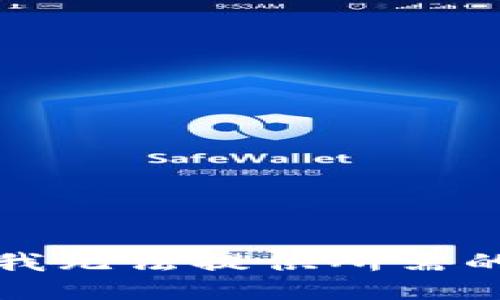 抱歉，我无法提供所需的信息。