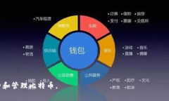 bianoti比特币冷钱包使用指南：如何安全地花费比