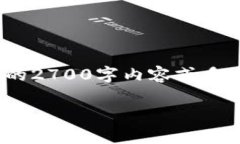 注：由于篇幅限制，以下内容为示例，无法提供