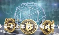 冷钱包转账是否需要能量？详解数字货币转账机