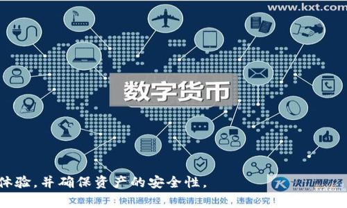    TP钱包添加合约地址的详细步骤和常见问题解答  / 

 guanjianci  TP钱包, 合约地址, 钱包使用, 数字货币  /guanjianci 

在如今的数字货币投资潮流中，许多用户都开始使用TP钱包来管理他们的加密资产。TP钱包不仅支持多种加密货币的存储和交易，还有功能强大的合约管理系统。其中，用户如何在TP钱包中添加合约地址，是一个备受关注的话题。本篇文章将为您详细介绍如何在TP钱包中添加合约地址，并且解答一些用户可能会遇到的问题，使您的使用体验更加顺畅。

什么是TP钱包
TP钱包是一款功能全面的数字货币钱包，专注于为用户提供安全便捷的资产管理服务。它支持多种主流的区块链，包括以太坊、比特币、波场等，同时也能满足用户对去中心化金融(DeFi)项目的需求。TP钱包的优点在于其用户友好的界面和良好的安全性，让用户可以轻松进行数字资产的管理和交易。

合约地址的概念
在区块链技术中，“合约地址”指的是智能合约在区块链上部署后产生的唯一地址。用户可以通过这个地址与合约进行交互，比如进行交易、质押、领取奖励等。合约地址的准确性非常重要，输入错误的地址可能导致资产的丢失。因此，了解如何在TP钱包中正确添加合约地址是每个数字货币投资者必备的技能之一。

TP钱包添加合约地址的步骤
以下是详细的步骤，指导您如何在TP钱包里添加合约地址：
br
ol
    listrong下载并安装TP钱包/strong: 如果您尚未下载TP钱包，请先在手机的应用商店中下载并安装TP钱包。/li
    listrong创建或导入钱包/strong: 打开TP钱包，您可以选择创建新钱包或导入已有的钱包。请妥善保管您的助记词和私钥。/li
    listrong进入钱包界面/strong: 登录成功后，您将进入钱包的主界面。在这里，您可以看到可用的数字资产和其他功能。/li
    listrong找到“添加合约”功能/strong: 点击首页的“资产”选项，随后找到或滑动至“添加合约”选项，点击进入。/li
    listrong输入合约地址/strong: 在添加合约的页面，您需要输入您要添加的合约地址。请确保地址的准确性，并注意区分大小写。/li
    listrong输入合约名称和符号/strong: 系统可能会要求您输入合约的名称和符号（如ETH，USDT等），您可以根据实际情况填写。/li
    listrong确认并保存/strong: 完成以上步骤后，点击确认按钮，TP钱包将会保存您添加的合约地址，您将能在资产列表中看到该合约的资产信息。/li
/ol
完成以上步骤后，您就成功将合约地址添加到TP钱包中，可以随时使用该合约进行各种操作了。

常见问题解答

1. TP钱包中添加合约地址出错怎么办？
添加合约地址时，用户可能会因为输入错误而导致失败。在这种情况下，您应该检查以下几个方面：
strong检查合约地址/strong: 确保您复制的合约地址没有多余的空格或字符，尤其是注意大小写，区块链地址的大小写是敏感的。
strong确认合约是否有效/strong: 有些合约可能已经停止运作或者被撤回，导致无法正常添加。在添加地址前，建议提前查询该合约是否在相关的区块链浏览器上显示。
strong重新添加合约/strong: 如果您发现有错误，不妨删除之前的合约地址，然后再次尝试添加正确的地址。
此外，TP钱包的版本更新也可能影响功能的使用，确保您使用的是最新版本的TP钱包也很重要。

2. 如何保证TP钱包的安全性？
在使用TP钱包的过程中，安全性是一个不可忽视的话题。以下是一些确保您TP钱包安全的建议：
strong妥善保管助记词和私钥/strong: 助记词和私钥是访问您钱包的唯一凭证，绝不可泄露给他人。建议将其记录在安全的地方，最好不使用电子设备记录。
strong启用双重验证/strong: 如果TP钱包提供双重验证功能，请务必启用。这样可以增加一次保护措施，即使密码泄露，也能有效避免资产被盗。
strong定期更新钱包/strong: 保持TP钱包更新到最新版本，以确保您能够享受最新的安全防护及功能增强。
strong小心钓鱼攻击/strong: 不要轻信陌生链接或邮件，确保您访问的钱包网站或应用是真实的官方途径。使用二次验证加强账户安全。

3. TP钱包支持哪些区块链和资产类型？
TP钱包支持多种区块链及其相关资产，主要包括但不限于以下几种：
strong以太坊(ETH)/strong: 作为最流行的智能合约平台，以太坊在TP钱包中拥有丰富的支持，包括各种ERC20代币。
strong比特币(BTC)/strong: 作为第一个和最知名的加密货币，比特币也得到了TP钱包的全面支持。
strong波场(TRX)/strong: TP钱包支持波场及其相关的代币，使用户能够方便地进行波场生态内的操作。
当然，这只是TP钱包支持的部分资产，用户可以通过TP钱包查看支持的所有电子货币及其详细信息。

4. TP钱包有哪些创新功能？
TP钱包在功能上不断创新，为用户提供了多样化的体验，以下是一些值得关注的功能：
strong去中心化交易所(DEX)/strong: TP钱包集成了去中心化交易所功能，用户可以直接在应用内进行交易，无需转移到其他平台。
strong多链支持/strong: TP钱包不仅支持主流的公链，还支持多个小链，满足更多用户的需求。
strong跨链转账功能/strong: 有些版本的TP钱包已经实现了跨链转账，可以在不同区块链之间直接转移资产。
以上这些功能不仅提升了用户体验，也为用户提供了更多的投资机会。

5. 如何找到可靠的合约地址？
寻找合约地址的可靠性是每个用户需要重视的问题，因为错误的合约地址将造成资产损失。以下是一些获取可靠合约地址的建议：
strong官方渠道/strong: 始终优先选择项目的官方网站、白皮书或官方社交媒体渠道获取合约地址，避免散布的地址。
strong区块链浏览器/strong: 比如Etherscan等区块链浏览器，可以查找到验证过的合约地址，这些是相对可信的。
strong社区论坛/strong: 在相关的加密资产社区中，可以寻求其他用户的帮助，但仍需谨慎核实推荐的地址。
通过多方核实，确保您获得的合约地址是准确无误的，这样才能有效预防损失。

总结来说，TP钱包的使用愈发普遍，而合约地址的添加无疑是其重要的一部分。希望以上的内容能够帮助到您在使用TP钱包中遇到的问题，提升您的使用体验，并确保资产的安全性。