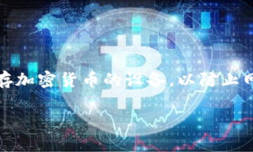 回答：比特派手表是一种硬件钱包，其功能类似于冷钱包，但具体是否归类为冷钱包需要根据其使用方式和功能进行评估。一般而言，冷钱包是指在完全离线环境下储存加密货币的设备，以防止网络攻击和黑客入侵。而比特派手表主要用于加密货币的管理、交易以及其他相关功能。需要仔细了解它的技术细节和安全措施，以界定其是否完全符合冷钱包的定义。

如果您希望可以深入地探讨这个主题，以及围绕它展开详细的内容和常见问题，请告诉我，我可以进一步帮助您写出完整的文章。