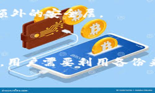 得  
冷钱包Hideout：安全存储数字资产的最佳选择  
/得  

  
冷钱包, Hideout, 数字资产, 加密货币  
/guanjianci  

冷钱包Hideout是什么？  
冷钱包Hideout是一种专门用于存储加密货币的硬件设备，它与互联网断开连接，从而为用户提供了一个高度安全的存储选项。不同于热钱包（在线钱包），冷钱包的设计目的是为了防止黑客和恶意攻击，因为其私钥不会被暴露于网络环境中。Hideout冷钱包利用独特的加密技术确保用户的数字资产长期安全，特别适合长期投资者和大额资产持有者。  

Hideout冷钱包的特点  
Hideout冷钱包具有多个显著的特点，使其成为用户存储加密货币的热门选择：  
ul  
listrong高度安全性/strong: Hideout冷钱包采用离线存储技术，私钥不通过任何联网设备生成和传输，确保了用户资产的绝对安全。/li  
listrong用户友好的操作界面/strong:尽管是一款硬件设备，Hideout提供了简洁直观的用户界面，使得即使是对加密货币不熟悉的用户也能轻松上手。/li  
listrong多币种支持/strong: Hideout支持多种主流加密货币，包括比特币、以太坊、莱特币等，方便用户管理多种资产。/li  
listrong便携性/strong: Hideout的设计轻便，方便用户随身携带，用户可以在任何需要的时候安全地访问自己的资金。/li  
listrong固件更新与社区支持/strong: Hideout不断进行固件更新，以提供最先进的安全保障，并在其社区中提供用户支持。/li  
/ul  

Hideout冷钱包的优势  
在当今数字资产交易盛行的时代，选择合适的冷钱包至关重要。Hideout在多个方面优于其他品牌的冷钱包：  
ul  
listrong保护私钥/strong: 最重要的是，Hideout确保用户的私钥在离线环境中生成和存储，这使得黑客几乎无法获取到用户的私钥。/li  
listrong多重签名功能/strong: Hideout还支持多重签名，进一步增强了资产的安全性。/li  
listrong无第三方风险/strong: 使用Hideout意味着用户不必依赖任何第三方服务来管理自己的资产，从而降低了相关风险。/li  
/ul  

如何使用Hideout冷钱包？  
使用Hideout冷钱包的过程相对简单，以下是基本步骤：  
ol  
listrong初始化设备/strong: 首次使用时，用户需要按照说明书对设备进行初始化设置，包括生成私钥和设置密码。/li  
listrong备份私钥/strong: 在初始化过程中，Hideout会提醒用户备份私钥，这一步非常关键，以防设备丢失或损坏。/li  
listrong将资产转移至冷钱包/strong: 用户可以通过导入或生成地址，将加密货币转移到Hideout钱包中。/li  
listrong定期检查/strong: 虽然冷钱包安全性较高，但用户仍需定期检查资产状况和软件更新。/li  
/ol  

与其他钱包的比较  
在考虑使用Hideout冷钱包时，了解它与其他钱包的差异是非常重要的。以下是Hideout冷钱包与热钱包的对比：  
ul  
listrong安全性/strong: 冷钱包（如Hideout）比热钱包更安全，因为热钱包连接互联网，容易受到攻击。/li  
listrong使用频率/strong: 如果用户需要频繁交易，则热钱包可能更为方便；但对于长期持有者，冷钱包显然是个更好的选择。/li  
listrong成本/strong: Hideout冷钱包通常需要一次性硬件投资，热钱包则为免费的在线服务。/li  
/ul  

相关问题解答  
h41. 冷钱包为何比热钱包更安全？/h4  
冷钱包之所以比热钱包更安全，主要是由于它们不与互联网相连。热钱包，如在线交易所或移动应用，神因为其方便性而受到用户青睐，但它们也面临着大量的网络攻击和黑客入侵的风险，而这些攻击可能导致用户资产的丢失。相比之下，冷钱包只在需要时连接网络，这大大减少了黑客攻击的机会。各种数据表明，盗窃冷钱包中存储的数字资产几乎是不可行的，因为它们的安全机制将私钥和敏感信息隔离在离线环境中。  
此外，许多冷钱包还使用高级加密技术和多重身份验证功能，为用户提供了更强的安全保障。所有这些因素结合在一起，使得冷钱包成为长期持有数字资产的首选。  

h42. Hideout冷钱包的安装和设置流程是什么？/h4  
Hideout冷钱包的安装和设置流程非常简单。首先，确保设备处于未连接互联网的状态。在开始安装之前，用户需要仔细阅读用户手册，以便对每一步骤有清晰的理解。用户首先需对设备进行初始化，与此同时，Hideout会生成相应的私钥，用户一定要将其安全备份。在完成初始化后，用户可以通过设备生成的地址接收资金，整个过程不会暴露用户的隐私。同时，Hideout也提供了界面引导，帮助用户顺利完成设置，确保用户在使用过程中不会感到困惑。  
在设置过程中，用户还可以选择设置复原短语，以防数据丢失。这些备份措施将使用户在设备丢失或损坏的情况下，能够轻松恢复自己的资产。  

h43. 如何安全地管理和备份Hideout冷钱包？/h4  
对Hideout冷钱包的安全管理和备份是十分重要的。建议用户在生成私钥后，务必将其写在纸上并存放在安全的位置。此外，复原短语应被安全保存，并遵循“多备份”原则，确保万一数据丢失时能迅速恢复。为了提高安全性，用户不仅仅可以存放备份在家里，还可以考虑将其放在安全的保险箱中，甚至是银行保管箱中，如果条件允许。  
此外，定期检查冷钱包固件的更新，下载并安装由Hideout官方网站发布的软件更新，以确保钱包时刻处于最佳安全状态，也是用户需要注意的环节。  

h44. 使用Hideout冷钱包时如何防止遗失？/h4  
防止Hideout冷钱包遗失或被盗是一项重要的责任。用户首先应该选择安全的位置存放钱包，这个地方不仅要容易找到，而且要具备防盗和防火等保护措施。此外，用户也可以考虑使用密码保护和生物识别技术，增加额外的安全层。  
同时，用户还应该考虑定期进行设备检查，确保设备正常运作。在不同的地点存放多个备份也是一种防止单点故障的好方法，当某一个备份丢失时，用户依然可以依靠其他备份来访问其资产。  

h45. 如果我的Hideout冷钱包失踪或被盗，我该怎么办？/h4  
如果Hideout冷钱包失踪或被盗，尽快采取行动至关重要。首先，用户需要确认其私钥是否被泄露。如果设备被盗，用户中的任何人都不能获取私钥，因此用户仍然可以通过之前保存的备份短语恢复资产。在确认丢失后，用户需要利用备份来重设钱包，并创建一个新的行程。如果在设备失窃期间，请务必将原钱包的地址从任何平台中删除，以保护资产的安全。  
总的来说，Hideout冷钱包在加密货币安全存储中提供了高效能方案。通过前面的介绍，相信大家能够掌握Hideout在数字资产保护中的重要性，以及如何有效使用该设备存储和管理自己的加密货币资产。  