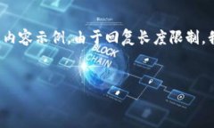 由于内容要求较长且复杂，以下是一个结构化的