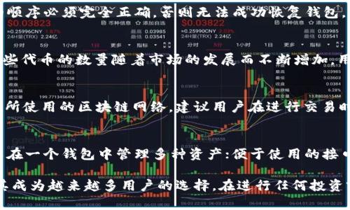   电脑如何安装TP钱包：一步一步教你轻松掌握 /   
 guanjianci TP钱包, 安装TP钱包, 电脑安装教程, 区块链钱包 /guanjianci 

什么是TP钱包？
TP钱包（TokenPocket钱包）是一种去中心化的数字资产管理工具，旨在为用户提供安全便捷的数字货币管理解决方案。通过TP钱包，用户可以轻松地存储、管理和交易不同类型的加密资产。它支持多种区块链网络，用户可在其上进行代币的转账与交易。

TP钱包具有友好的用户界面和丰富的功能，不仅支持主流的货币如比特币、以太坊、波场等，同时也支持众多ERC20和TRC20代币。由于其去中心化的特性，用户不必担心资产的中心化风险，能够充分掌握自己的资产。

安装TP钱包的系统要求
在开始安装TP钱包之前，确保你的电脑系统符合以下要求：
ul
  li操作系统：Windows 10及以上或MacOS/li
  li网络：稳定的互联网连接/li
  li存储空间：至少500 MB的可用存储空间/li
  li浏览器：建议使用最新版本的Chrome、Firefox或Edge/li
/ul

如何下载TP钱包？
1. 打开浏览器，在地址栏输入TP钱包的官方网站（请务必确保你访问的是官方安全网站，以避免钓鱼网站）。  
2. 在网站首页，寻找“下载”或“获取钱包”按钮，并点击进入下载页面。  
3. 在下载页面，选择“电脑版”下载链接，并选择与你的操作系统相对应的版本进行下载。  
4. 下载完成后，找到下载的安装程序，通常在“下载”文件夹中。

TP钱包的安装步骤
在下载完TP钱包后，就可以开始安装了，具体步骤如下：

1. 找到下载的TP钱包安装程序，双击图标启动安装向导。
2. 根据安装向导的提示，选择安装位置。建议使用默认安装位置。
3. 点击“下一步”，同意用户协议后，继续操作。
4. 点击“安装”按钮，等待系统将TP钱包安装到你的电脑上。
5. 安装完成后，系统会提示你是否启动TP钱包，选择“完成”即可。

TP钱包的首次使用
首次打开TP钱包时，你需要进行一些基本设置：

1. 选择“创建钱包”或“导入钱包”选项。如果你是新用户，建议选择创建钱包。  
2. 系统会要求你设置一个强密码，确保该密码包含字母、数字及特殊字符以增强安全性。  
3. 完成密码设置后，系统会生成助记词，请务必将其安全保存（建议不与网络连接的地方保存），以便于日后恢复钱包。  
4. 确认助记词后，TP钱包会提示你设置成功。  
5. 完成以上步骤后，你就可以开始使用TP钱包进行数字资产管理了。

如何管理和使用TP钱包
一旦成功安装并创建帐户，你可以在TP钱包上进行各种操作：

1. **查看余额**：在主界面上，你可以看到你的数字资产余额，系统会自动更新。
2. **发送和接收加密货币**：点击“发送”或“接收”功能，输入相关信息即可进行操作。  
3. **查看交易记录**：TP钱包会记录你每一笔交易，方便用户随时查阅。  
4. **自定义代币**：如果你的钱包中有不在默认列表中的代币，可以通过“添加代币”的功能进行操作。

安全使用TP钱包的小贴士
安全问题往往是用户最关心的，以下是一些使用TP钱包时的安全建议：

1. **定期更换密码**：建议定期更换钱包密码，避免使用过于简单的密码。
2. **备份助记词**：确保将助记词和私钥保存在安全的地方，如离线区域，切勿与他人分享。  
3. **启用2FA**：如果TP钱包支持双因素认证（2FA），请确保将其启用以提高安全性。  
4. **警惕钓鱼攻击**：请不要随意点击陌生链接，务必查看网址是否为TP钱包的官网。

常见问题解答
h41. TP钱包是否安全？会不会被盗？/h4
TP钱包的安全性主要取决于用户本身如何管理密码和助记词。虽说TP钱包提供了较高的安全性，如加密存储、私钥不离开用户设备等，但一旦用户泄露密码或助记词，都会导致资产被盗。因此，建议用户采取多重安全措施，确保个人信息不被泄露。

h42. 如何恢复TP钱包？/h4
恢复TP钱包的方法非常简单，只需打开TP钱包，选择“导入钱包”，然后输入助记词即可。请注意，助记词的顺序必须完全正确，否则无法成功恢复钱包。同时，确保你在安全的环境下进行恢复操作，以免信息泄露。

h43. TP钱包支持哪些平台和币种？/h4
TP钱包支持多种主流区块链平台，如Ethereum、Tron、EOS等，并且支持大量代币（ERC20、TRC20等）。这些代币的数量随着市场的发展而不断增加，用户可在TP钱包内轻松管理多种数字资产。

h44. TP钱包是否收费？/h4
TP钱包本身的下载和使用是免费的，但在进行某些交易时可能会产生网络费用（如矿工费），这取决于你所使用的区块链网络。建议用户在进行交易时，优先了解相应网络的手续费结构。

h45. 使用TP钱包有什么优势？/h4
TP钱包有很多优势，例如：去中心化控制，用户完全掌握自己的资产；支持多种数字货币和代币，用户可以在一个钱包中管理多种资产；便于使用的接口，适合各种级别的用户；以及社区活跃，经常有更新和新功能推送，保持用户体验的提升。

总之，TP钱包是一款功能强大且易于使用的数字货币管理工具，简单的安装步骤和良好的用户体验，使其成为越来越多用户的选择。在进行任何投资前，建议用户多做研究，确保自己能充分理解数字货币的风险。
