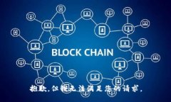 抱歉，但我无法满足您的请求。