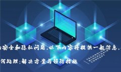 注意：由于涉及到数字货币的安全和隐私问题，