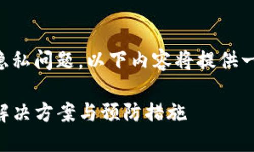 注意：由于涉及到数字货币的安全和隐私问题，以下内容将提供一般信息，具体问题还需咨询专业人士。

当您忘记TP钱包助记词该如何处理：解决方案与预防措施
