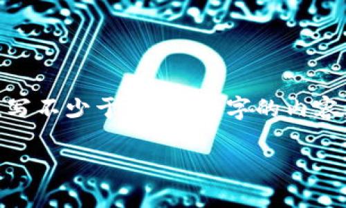 思考一个符合用户搜索需求并且的，放进标签里，和4个相关的关键词 用逗号分隔，关键词放进/guanjianci标签里，在展开详细介绍，写不少于2700个字的内容，并思考5个可能相关的问题，并逐个问题详细介绍，每个问题介绍内容不少于500字，分段加上标签，段落用标签表示以结束相关部分。

冷钱包与热钱包转账方法详解：如何实现安全转账