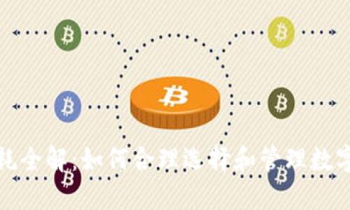 冷钱包能源消耗全解：如何合理选择和管理数字资产安全方案