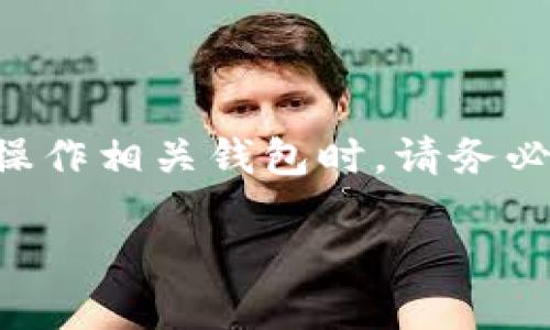 注意：由于涉及到加密货币和区块链技术的内容，用户在进行交易和操作相关钱包时，请务必保持谨慎，确保自己对相关知识的理解，以及保护好个人信息和密钥。

深入了解TP钱包私钥及其安全性