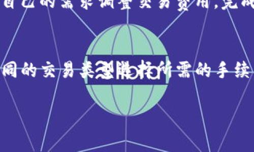    TP钱包手机版：便捷的数字货币管理工具  / 

 guanjianci  TP钱包, 数字货币, 加密钱包, 钱包下载  /guanjianci 

随着数字货币市场的高速发展，越来越多的人开始关注和使用数字货币，而钱包作为管理数字资产的重要工具，TP钱包因其优秀的使用体验和功能逐渐成为用户的热门选择。本文将对TP钱包的手机版本进行详细介绍，帮助用户了解如何下载和使用TP钱包，同时探讨一些相关问题，以便更好地管理自己的数字资产。

一、TP钱包介绍
TP钱包是一款集成了多种数字货币的管理工具，用户可以通过TP钱包进行数字货币的存储、转账、交易等操作。其兼具安全性和易用性，使其在众多数字货币钱包中脱颖而出。TP钱包支持多种主流的币种，包括比特币、以太坊、Ripple等，用户可以通过简单的步骤实现快速的交易和资产管理。

二、TP钱包手机版特性
TP钱包手机版具备了桌面版本的基本功能，同时为了适应移动端的使用场景，特别了一些交互体验。以下是TP钱包手机版的一些主要特性：
ul
    listrong用户友好的界面：/strongTP钱包手机版在界面设计上非常简洁，采用了清晰的布局，用户可以轻松找到需要的功能。/li
    listrong快速交易：/strong借助优质的网络协议，TP钱包支持快速完成交易，大大提高了用户的操作效率。/li
    listrong安全性：/strongTP钱包采用多重加密机制，保障用户的资产安全。在为用户提供便利的同时，也确保了数字资产的不易被盗取。/li
    listrong资产管理：/strong用户可以在TP钱包中管理多种数字资产，并随时了解每项资产的实时数据。/li
    listrong多链支持：/strongTP钱包支持多种区块链网络，用户可以根据需求选择适合的网络进行资产管理。/li
/ul

三、如何下载 TP 钱包手机版
下载TP钱包手机版非常简单。用户可以根据自己的手机操作系统，前往相应的应用商店进行下载：
ul
    listrongAndroid用户：/strong前往Google Play商店，搜索“TP钱包”，找到官方版本，点击下载并安装。/li
    listrongiOS用户：/strong前往App Store，搜索“TP钱包”，同样找到官方版本进行下载。/li
/ul
在下载和安装过程中，用户需要确保自己使用的是官方网站提供的版本，以避免下载到假冒或恶意软件。同时，建议用户在下载后及时更新应用程序，以获得最新的功能和安全补丁。

四、如何使用 TP 钱包手机版管理数字货币
一旦安装完成，用户可以通过简单的步骤创建或导入钱包。以下是具体的步骤：
ul
    listrong创建新钱包：/strong在TP钱包主界面，点击“创建钱包”，系统将提示用户设置一个安全的密码，并生成对应的助记词。此助记词至关重要，用户需要妥善保管。/li
    listrong导入已有钱包：/strong如果用户之前已经有一个钱包账户，可以选择导入钱包。输入助记词或私钥，系统将会恢复用户的资产。/li
/ul
通过简单的操作，用户就可以开始管理自己的数字货币。TP钱包提供了流畅的资产转账和交易体验，用户只需输入对方地址和转账金额，即可完成交易。

五、TP钱包的安全性
安全性是用户在选择数字货币钱包时最为关注的因素之一。TP钱包在安全性方面提供了一系列保障：
ul
    listrong私钥管理：/strong用户的私钥存储在本地，不会上传至服务器，确保用户的资产不会被黑客攻击。/li
    listrong双重验证：/strongTP钱包支持双重身份验证，可以防止未授权的访问。/li
    listrong定期安全审计：/strong开发团队会定期对TP钱包进行安全审计，以发现潜在风险并及时修复。/li
/ul
此外，TP钱包还与市场上多家知名安全机构合作，确保钱包的技术安全性长期可靠。

六、使用 TP 钱包时常见问题解答

1. TP钱包安全吗？
不少用户在选择数字货币钱包时最关心的就是安全性。TP钱包在这一方面表现优异。首先，用户的私钥是在本地设备上生成和储存的，TP钱包不会在服务器上保存用户的私钥。其次，TP钱包采用了多重加密技术，包括但不限于AES加密和随机数生成，来防止用户数据泄露。此外，TP钱包支持双重身份验证功能，提高账户安全性。此外，开发团队会定期进行安全审计，及时发现和修复潜在的安全漏洞，这为用户提供了更多的安全保障。因此，在大多数情况下，TP钱包被视为相对安全的选择。

2. TP钱包支持哪些币种？
TP钱包作为一款多功能的数字货币钱包，支持的币种非常丰富。用户可以在TP钱包中管理多种主流数字资产，如比特币（BTC）、以太坊（ETH）、Ripple（XRP）、Litecoin（LTC）等。此外，TP钱包还支持一些热门的DeFi代币以及各种稳定币，为用户提供了更为广泛的选择。这种多币种的支持使得用户在进行交易和资产管理时更加灵活，能够满足不同用户的需求。

3. TP钱包的恢复流程是怎样的？
如果用户需要恢复自己的TP钱包，可以通过助记词或私钥完成。首先，用户需要在TP钱包的主界面选择“导入钱包”选项。此时系统会要求用户输入助记词或私钥，用户只需将其输入即可完成钱包的恢复。这里需要特别提醒用户妥善保存自己的助记词，因为一旦丢失，将无法恢复钱包中的资产。同时，TP钱包也提供了一些指导，帮助如何安全储存助记词，从而最大程度上降低丢失的风险。

4. TP钱包如何进行转账操作？
在TP钱包中进行转账操作非常简单。用户只需打开应用程序，选择要转账的数字货币，然后点击“转账”选项。用户需要输入接收者的地址和转账的金额。确认无误后，点击“发送”即可。系统会提示用户确认交易费用，用户可以根据自己的需求调整交易费用。完成这些步骤后，交易会被提交到区块链网络，您可以在钱包记录中查看交易状态。同时，TP钱包提供了转账历史记录，以便用户随时查看已完成的交易。

5. TP钱包的手续费如何计算？
在使用TP钱包进行交易时，用户通常需要支付一定的交易手续费。这笔费用主要用来激励矿工处理交易并将其记录在区块链上。TP钱包的手续费计算通常与网络拥堵程度、交易金额和所选择的交易优先级有关。用户可以根据不同的交易类型选择所需的手续费，一般来说，网络越拥堵，手续费会相应增加，但用户可以根据自己的需求灵活选择。

总结而言，TP钱包手机应用凭借其便捷的操作和安全的设计，成为了广大数字货币用户的优质选择。无论是数字资产的存储、转账、还是管理，TP钱包都能有效满足用户的需求，是数字货币投资和管理的良好辅助工具。