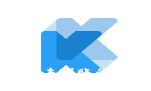 TP钱包提币到交易所未到账的解决方案与注意事项