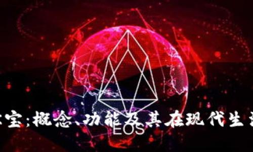 深入了解K宝：概念、功能及其在现代生活中的应用