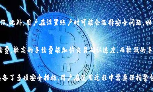   弘盛国际TP钱包下载指南：如何安全便捷获取并使用 / 
 guanjianci TP钱包下载, 弘盛国际, 加密货币, 数字钱包 /guanjianci 

引言
在数字货币的迅猛发展之下，钱包的应用也愈发普及。TP钱包作为一种新兴的数字钱包，凭借其安全性和便捷性吸引了众多用户的关注。尤其是弘盛国际TP钱包，它为用户提供了更加完善的服务。本文将详细介绍如何安全便捷地下载弘盛国际TP钱包，以及使用中的一些注意事项和常见问题。

一、TP钱包概述
TP钱包是一款支持多种数字货币的手机应用程序，用户可以通过它进行加密货币的存储、交易和管理。该钱包不仅支持主流加密货币如比特币、以太坊，还包括多种山寨币。TP钱包的优势在于其安全性、用户体验和多功能性，使得用户能够便捷地管理自己的数字资产。

二、弘盛国际TP钱包的特点
弘盛国际TP钱包特点鲜明，主要体现在以下几个方面：
ul
    listrong安全保障：/strong弘盛国际TP钱包采用先进的加密技术，确保用户的资金安全。钱包内的私钥在用户设备内生成并保管，减少了被黑客攻击的风险。/li
    listrong用户友好：/strong界面简洁易懂，即使是新手用户也能快速上手。此外，钱包内设计了详细的操作指南，辅以在线客服，随时解答用户问题。/li
    listrong多功能性：/strong除了基本的存款、取款功能外，弘盛国际TP钱包还支持交易所交易、借贷等多种功能，满足用户多方位的需求。/li
    listrong多币种支持：/strong用户可在同一钱包中管理多种数字资产，不须下载多个应用，极大地方便了资产管理。/li
/ul

三、如何下载弘盛国际TP钱包？
下载弘盛国际TP钱包的步骤非常简单，无论是安卓用户还是苹果用户，都可以根据以下步骤进行操作：

h4步骤1：访问官方网站/h4
在下载之前，用户应首先访问弘盛国际TP钱包的官方网站，确保下载的应用程序是正版产品，避免下载到伪造或者带有恶意软件的应用。

h4步骤2：选择合适的平台/h4
根据自己的手机品牌，选择相应的下载链接。如果是安卓用户，可以在官网找到APK文件，苹果用户则可以选择App Store进行下载。

h4步骤3：按指示安装/h4
下载完成后，安卓用户需要在手机的设置中允许安装来自未知来源的应用。然后，点击下载的APK文件，按照指示完成安装。苹果用户直接点击“获取”按钮，按照指示完成下载安装。

h4步骤4：进行注册/h4
安装完成后，用户打开应用即可进行注册。确保使用有效的电子邮件地址和强密码，增强账户安全。注册完成后，用户可设置双重验证，提高账户的安全性。

四、使用弘盛国际TP钱包的注意事项
使用任何数字钱包时，安全始终是最重要的考虑因素。以下是一些使用弘盛国际TP钱包时需要特别注意的事项：

h41. 定期备份私钥/h4
每个用户在使用TP钱包时，都会生成一个私钥，这是用户访问其加密资产的唯一凭证。确保将其备份在安全、可靠的位置。如果私钥丢失，将无法访问钱包中的资金。

h42. 启用双重验证/h4
为了增强账户安全，建议用户在钱包中启用双重验证。这将要求在每次登录时提供额外的验证码，极大地减少了被黑客攻击的风险。

h43. 定期更新应用/h4
开发团队会不断对钱包进行更新，以修复漏洞和提升安全性。用户应该定期检查钱包的版本，并及时更新以获取最新的安全补丁。

h44. 注意钓鱼攻击/h4
在数字货币领域，钓鱼攻击层出不穷。用户显然需要学会辨别虚假邮件和网站，确保访问的都是官方网站，一旦发现可疑链接，及时报告并避免登录。

h45. 了解市场动态/h4
数字货币市场波动较大，用户应该时刻关注相关动态和信息，以便及时作出决策，尽量避免因市场变化而造成损失。

五、常见问题解答

h4问题1：TP钱包支持哪些类型的数字货币？/h4
TP钱包是一款功能强大的数字货币钱包，支持的数字货币种类繁多。用户可以通过TP钱包管理比特币（BTC）、以太坊（ETH）、莱特币（LTC）等主流加密货币，还支持多种山寨币，如瑞波币（XRP）、狗狗币（DOGE）等。بت用户需要查看最新的币种支持列表，确保所持有的资产能在钱包中管理。

h4问题2：如何确保TP钱包的安全？/h4
确保TP钱包安全的措施有几个方面。首先，用户需保证私钥的安全，私钥不可泄露。在应用内启用双重验证，增加账户的安全性。此外，用户还应该定期更新应用，及时应对可能产生的安全漏洞。在使用时避免连接公共Wi-Fi，确保网络连接的安全性。最终，保持警惕，学习辨别钓鱼攻击的常见手法，不轻信陌生的要求和信息。

h4问题3：TP钱包如何进行资金转账？/h4
TP钱包的转账过程十分简单。用户只需进入“钱包”页面，选择“发送”选项，输入对方的钱包地址和转账金额，确认无误后即可发起转账。完成转账后，用户可以在交易记录中查看相关信息，确保转账成功。在转账之前，务必要仔细核对对方钱包地址，以免转账错误造成资金损失。

h4问题4：如果忘记了TP钱包的密码怎么办？/h4
如果用户忘记了TP钱包的密码，通常可以通过密码重置功能来解决。用户需要提供注册时使用的电子邮件地址，并按照邮件中的指示进行操作。此外，用户在设置账户时可能会选择安全问题，回答正确后也可以重置密码。如果无法找回账户，则应考虑备份的私钥，创建新钱包并导入资产。

h4问题5：TP钱包的交易手续费是多少？/h4
TP钱包的交易手续费通常取决于用户在进行交易时选择的手续费等级。在大多数情况下，用户可以在进行转账时自行选择较高或较低的手续费。较高的手续费能加快交易确认速度，而较低的手续费则可能导致确认时间延长。用户可以根据实际情况和需求来设置交易手续费。

结论
弘盛国际TP钱包为用户提供了一个便捷、安全的数字资产管理工具。通过简单的下载和注册过程，不仅能够方便地管理多种数字货币，而且具备了多项安全措施。用户在使用过程中需要保持警惕，定期关注相关动态，以确保资金安全。希望本文的详细介绍和常见问题解答能够帮助您更好地使用弘盛国际TP钱包，迈入数字货币的世界。