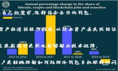    如何处理冷钱包的手机坏了的问题及其解决方
