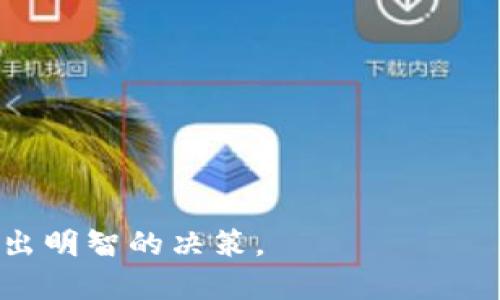    TP钱包中的HT来源解析与使用指南  / 

 guanjianci  TP钱包, HT, 加密货币, 区块链  /guanjianci 

在当前区块链技术迅速发展的背景下，加密货币的种类层出不穷，而HT（Huobi Token）作为火币网推出的一种数字资产，越来越受用户的欢迎。对于使用 TP 钱包的用户而言，了解 HT 如何进入 TP 钱包以及如何高效使用它显得尤为重要。本文将详细探讨 TP 钱包中的 HT 来源，并提供一系列相关内容，帮助用户更好地了解和使用 HT。 

HT的基本概念与来源
首先，HT（Huobi Token）是由火币网于2018年推出的原生代币。HT的发行旨在为火币生态系统提供支持，包括用户交易、手续费折扣、流动性支持和其他多种功能。HT通过交易所进行初始销售，用户在火币平台上购买、交易或通过其他途径获取。
HT的总供应量为10亿枚，火币会通过定期回购和销毁HT来不断降低市面上的流通量，从而对其价格进行调控。HT不仅可以在火币平台上进行交易，还可以在TP钱包中存储和管理。

TP钱包如何获取HT
TP钱包用户获取HT的途径主要有以下几种：
ul
  li通过交易所直接购买：用户可以在火币网等交易所直接购买HT，然后将其转入TP钱包中。在购买之前，请确保您的账户已经完成了实名认证，并了解相关交易费用。/li
  li通过赠送或转账：如果您的朋友或家人持有HT，他们可以将HT转账给您。您只需提供您的TP钱包地址即可。/li
  li参与活动或空投：火币及其合作方不时会推出一些活动，用户只需参与就有机会获得免费HT。这可能涉及社交媒体活动、交易挖矿等方式。/li
  li通过挖矿获得：某些平台允许用户通过参与流动性挖矿或借贷等功能获得HT作为奖励，这些HT同样可以转入TP钱包。/li
/ul

如何将HT转入TP钱包
将HT从交易所或其他钱包转入TP钱包的步骤非常简单：
ol
  li打开您的TP钱包，选择“资产”选项，然后点击“添加资产”。/li
  li在列表中寻找HT（Huobi Token），或者手动输入合约地址。/li
  li在火币网中找到您的HT余额，点击提现。输入您的TP钱包地址及提现数量，确认后提交。/li
  li待交易确认后，您的HT将会显示在TP钱包中。/li
/ol

HT的使用场景
在TP钱包中，HT不仅仅是一个存储资产的工具，用户还可以通过以下方式进行使用：
ul
  li支付手续费：在火币交易所上使用HT支付手续费，能享受手续费折扣，节省交易成本。/li
  li参与项目投资：火币上线新项目时，往往允许HT持有者优先参与投资或购买新项目的代币，获取更多投资机会。/li
  li获取社区福利：火币会定期为HT持有者举行线上线下活动，持有HT的用户能够优先获取项目的相关信息、产品使用权限等。/li
  li流动性挖矿：作为 DeFi 的一部分，用户可以将HT用于流动性挖矿，获取其他收益。/li
/ul

TP钱包的安全性与管理
安全性是加密资产管理的首要考虑因素，TP钱包也提供了多项安全措施。其中包括：
ul
  li私钥管理：TP钱包为用户提供完全的私钥控制，用户掌握自己的数字资产，减少被盗的风险。/li
  li双重认证：建议用户开启双重认证，以增加账户安全性。/li
  li定期备份：用户应定期备份钱包信息，以防止数据丢失。/li
/ul

可能相关问题

问题一：HT的流通与价值波动原因是什么？
HT作为一种数字资产，其价值受多种因素影响：
ul
  li市场需求与供应：HT的价格常常受到市场供需关系的影响。在需求增加或者供应减少的情况下，其价格往往会上涨，反之亦然。/li
  li项目进展与更新：火币平台的各项新功能、新项目上线及其发展状况，会对HT的市场信心产生影响。/li
  li行业变化：整体加密货币市场的环境、政策法规的变化以及竞争对手的表现都会对HT的价值产生间接影响。/li
/ul
因此，投资者在评估HT投资价值时，需关注上述多个维度的信息。

问题二：TP钱包在加密资产领域中的优势是什么？
TP钱包在众多数字货币钱包中具备一些显著优势：
ul
  li用户友好：TP钱包界面，即便是新手用户也能快速上手进行操作。使用方便性吸引了大量用户。/li
  li安全性高：拥有多重安全保护机制，用户私钥存储在本地设备上，提升了资产的安全性。/li
  li跨链支持：TP钱包支持多种主流区块链，让用户可以在一个钱包中管理多个数字资产。/li
/ul

问题三：如何安全使用TP钱包？
为了保护您在TP钱包中的资产，务必遵循以下安全措施：
ul
  li开启双重认证：增强账户的安全性，避免未经授权的访问。/li
  li保持软件更新：确保您使用的是最新版本的TP钱包，定期更新能防止安全漏洞。/li
  li定期备份：随时备份您的钱包信息，避免意外的数据丢失。/li
/ul

问题四：HT的未来发展趋势如何？
HT的发展与火币生态的繁荣息息相关，以下是一些可能的发展趋势：
ul
  li生态扩展：火币可能会进一步拓展其生态链，引入更多的DApp和项目，增加HT的使用场景。/li
  li合规性增强：随着全球范围内对加密资产监管的增强，火币也可能会更加注重合规性，这将对HT的长期发展产生积极影响。/li
/ul

问题五：HT与其他数字货币的比较
HT与其他主流数字货币相比，有其独特的特点：
ul
  li发行模式：HT是由上市交易所直接发行，具有更高的信任度和透明度。/li
  li用例丰富：HT在火币的生态系统中存在多种应用场景，而很多其他数字货币的应用相对狭窄。/li
/ul
总结而言，HT作为火币生态的重要组成部分，拥有良好的前景和多样的应用。希望通过本文，用户能够更全面地了解TP钱包中的HT来源，在加密货币投资中做出明智的决策。