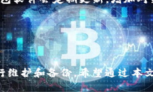   BSN冷钱包的使用方法详解：安全储存数字资产的极致选择 / 

 guanjianci BSN冷钱包，数字货币，安全储存，区块链 /guanjianci 

## 引言

在数字货币的日益普及和区块链技术的广泛应用中，资产的安全性显得尤为重要。在众多数字钱包中，BSN冷钱包因其高安全性和离线存储的特性，受到越来越多用户的青睐。本文将详细介绍BSN冷钱包的使用方法，从基础设置到深入操作，并探讨常见的问题及其解决方法，力求为用户提供全面的信息。

## 什么是BSN冷钱包？

BSN冷钱包，全称