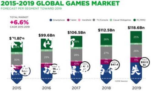 tp钱包最新版本没有闪兑了

tp钱包最新版本闪兑功能解析：为何消失，它的替代方案
