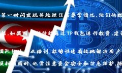    TP钱包：深入了解中国官方网站及其楼客模式