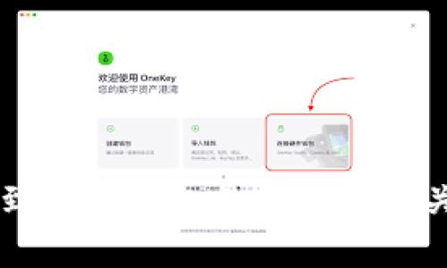 币安提现到TP冷钱包的时间及相关注意事项
