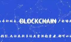  如何在TP钱包上使用币安链购买加密货币的详细