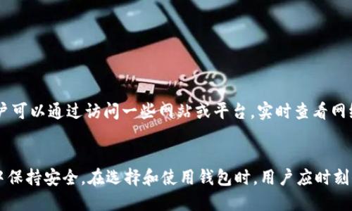 以太坊钱包最新版下载及使用指南
以太坊钱包, 加密货币, 钱包安全, 以太坊应用/guanjianci

引言
以太坊是一个开放的区块链平台，允许开发者构建和部署智能合约和去中心化应用（DApp）。随着以太坊生态系统的不断发展，数字资产的管理与存储显得尤为重要。而以太坊钱包的角色，就是帮助用户安全地存储和管理他们的数字资产。在这篇文章中，我们将探讨最新版本的以太坊钱包下载及其功能，同时还将解答一些常见问题，以帮助用户更好地使用以太坊钱包。

以太坊钱包的分类
以太坊钱包可以大致分为三类：热钱包、冷钱包和硬件钱包。热钱包是在线钱包，便于用户随时随地进行交易，但安全性相对较低；冷钱包则是离线存储，适合长期存储大额资产，但使用时不够方便；硬件钱包则是一种物理设备，兼具安全性和便捷性。根据个人需求选择合适的钱包类型至关重要。

下载以太坊钱包最新版
下载以太坊钱包的步骤并不复杂。用户可以通过以下渠道来获取最新版本：
ul
    li官方网站：访问以太坊的官方网站，找到钱包下载页面，这是最安全的下载渠道。/li
    li移动应用商店：如果使用手机，可以在Apple Store或Google Play中搜索“以太坊钱包”，找到并下载最新版应用。/li
    li社区推荐：许多以太坊用户和开发者会在社区中推荐一些钱包，通过社交媒体或论坛找到合适且安全的下载链接也是一个不错的选择。/li
/ul
下载完成后，建议用户立即更新到最新版本，以确保钱包具有最新版的安全性和功能。

以太坊钱包的创建与使用
创建以太坊钱包通常只需几分钟。用户需要完成以下几个步骤：
ol
    listrong安装钱包应用：/strong按照上述方法下载并安装以太坊钱包应用。/li
    listrong注册账号：/strong按照指南输入必要的个人信息，创建账户。/li
    listrong生成助记词：/strong创建钱包时，会生成一串助记词，务必妥善保存，这是恢复钱包的唯一方式。/li
    listrong进行首次充币：/strong用户可通过交易所或其他方式向钱包中充值以太币，实现资产的管理。/li
/ol
在此之后，用户可以方便地发送或接收以太币，以及查看交易记录。定期备份钱包可以避免因设备损坏或遗失而导致的资产丧失。

以太坊钱包的安全性
安全性是以太坊钱包中最为重要的因素之一。用户在使用钱包时，可以采取一些安全措施来提高资产的安全性：
ul
    listrong启用双重认证：/strong大多数以太坊钱包都支持双重认证，用户可以通过手机短信或应用获取验证码，增加账户的安全性。/li
    listrong定期更新：/strong钱包开发者会不断更新其软件，以应对新出现的安全威胁，因此定期更新钱包可以有效保护用户资产。/li
    listrong使用冷钱包：/strong对持有大量资产的用户来说，可以考虑使用冷钱包进行长期存储。/li
    listrong妥善保管助记词：/strong助记词是恢复钱包的关键，应该妥善保管，并避免与他人分享。/li
/ul

发展趋势与未来展望
随着以太坊2.0的逐步上线，以太坊钱包也在不断更新与发展。未来的以太坊钱包将会有哪些趋势：
首先，随着用户需求的增加，钱包的功能将越来越多样化，不仅限于简单的资产管理，更可能加入更多的金融服务和投资功能。其次，安全性依然是钱包发展的核心，钱包开发者将会投入更多资源来研究和应用新的安全技术。此外，去中心化应用（DApp）越来越多的涌现，钱包的集成与用户体验也将会逐步提高，让用户无需跳转多个平台就能快捷操作。最后，教育和引导用户如何安全使用钱包的内容也将逐渐增多，以帮助用户更好地融入到以太坊生态中。

常见问题解答

1. 如何选择合适的以太坊钱包？
选择合适的以太坊钱包首先要考虑的是你的需求和使用习惯。对于刚接触以太坊的用户，可以优先考虑热钱包，因为它们使用方便，适合小额交易。对于长期持有大额以太币的用户，冷钱包和硬件钱包将是更加安全的选择。此外，还需要考虑钱包的安全性、易用性和是否支持多种币种等因素。需要时常关注社区反馈及开发者的更新动态，以确保钱包的安全和稳定性。

2. 以太坊钱包的助记词丢失后该怎么办？
助记词是以太坊钱包的“钥匙”，一旦丢失，丢失与钱包相关的资产几乎是无法恢复的。因此，建议用户在创建钱包时，定期备份助记词，并将其保存在安全的地方。如果不小心丢失了助记词，建议立即停止使用该钱包，避免资产被盗，同时寻找可安全存放资产的其他钱包进行转移。

3. 以太坊钱包被黑后如何处理？
如果你的以太坊钱包被黑客攻击，第一时间应采取紧急措施，立即停止任何交易活动，接下来应调整密码，启用双重认证并尝试向安全的钱包转移剩余资产。此外，应该确保自己的电脑和设备没有病毒及其他安全隐患。事件发生后，及时报警并寻求专业技术帮助是必不可少的。

4. 有哪些推荐的以太坊钱包？
市场上有多种以太坊钱包，以下是一些用户反馈较好的钱包推荐：
ul
    listrongMetaMask：/strong一款广受欢迎的浏览器扩展钱包，界面友好，方便进行DApp操作。/li
    listrongMyEtherWallet：/strong一款开源的客户端钱包，用户可以通过生成私钥来控制资金。/li
    listrongLedger Nano S：/strong一款硬件钱包，兼具安全性和便捷性，广受用户信赖。/li
/ul
最终的选择还需根据个人需求和使用习惯进行权衡。

5. 以太坊钱包的交易费用如何计算？
以太坊网络的交易费用是根据网络拥堵情况和用户设定的交易优先级来算的。用户在发送交易时可以设置确保其交易在一定时间内被打包的手续费，手续费越高，交易被确认的速度越快。在以太坊上，用户可以通过访问一些网站或平台，实时查看网络状态及当前的交易费用建议，帮助其合理设定手续费。

结语
随着以太坊生态系统日益复杂，对于用户来说，安全、便捷、功能齐全的钱包显得尤为重要。通过下载并合理使用最新版的以太坊钱包，用户能够更好地管理他们的数字资产，并在不断演变的加密货币世界中保持安全。在选择和使用钱包时，用户应时刻保持警惕，提升对安全性和潜在风险的认识。