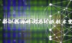 注意：以下内容基于一般信息，并非最终操作指