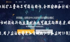   如何解决TP钱包提示矿工费不足的问题 /  guanj