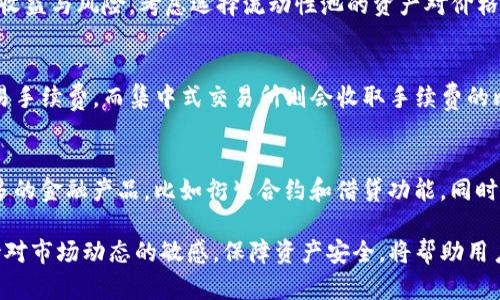 如何在TP钱包中获得MDX：详尽指南
keywordsTP钱包, MDX获取, 加密货币, 数字钱包/keywords

在区块链和加密货币领域，TP钱包作为一种便捷安全的数字资产管理工具，越来越受到用户的欢迎。MDX，即MDex交易所的代币，是很多用户追逐的目标。那么，如何在TP钱包中获得MDX呢？本文将为你详细介绍MDX的获取方式，以及相关的背景知识，帮助你更好地理解这一过程。

MDX的背景与用途
MDX是MDex平台内的原生代币，由MDex团队于2020年发布。MDex是基于去中心化的交易平台，它采用了自动化做市商（AMM）模型，用户可以通过该平台方便地进行代币交换。MDX作为其平台代币，承担了多种功能，包括但不限于手续费折扣、流动性挖矿、治理投票权等。

获取MDX的主要方式
在TP钱包中获取MDX的方式主要有以下几种：
ul
    li参与流动性挖矿/li
    li在交易所进行交易/li
    li接受代币赠与或空投/li
    li完成特定任务或挑战/li
/ul

流动性挖矿
流动性挖矿是获取MDX的最常见方式之一。用户可以通过向MDex交易平台提供流动性来获得MDX奖励。这一过程通常包括以下几个步骤：
ol
    listrong选择流动性池/strong：首先，用户需要选择合适的流动性池，比如ETH/MDX或BSC/MDX等，根据市场情况和自己的偏好进行选择。/li
    listrong提供流动性/strong：用户需要向选定的流动性池提供一定数量的加密资产，通常是两种不同的资产。/li
    listrong获得流动性凭证/strong：在提供流动性后，用户将获得相应的流动性凭证（LP token），这些凭证可以在之后的挖矿中使用。/li
    listrong参与挖矿/strong：用户将LP token质押到MDex上，即可开始获得MDX代币奖励。/li
/ol

在交易所进行交易
除了流动性挖矿，用户还可以通过在去中心化交易所或集中式交易所进行MDX交易来获得MDX。以下是一些主要步骤建议：
ol
    listrong创建账户/strong：在如Binance、Huobi等知名交易所上创建账户并进行身份验证。/li
    listrong充币/strong：往你的交易账户中存入流行的加密货币，如BTC、ETH等。/li
    listrong交易MDX/strong：使用存入的资产在交易所中购买MDX，并将其转入TP钱包。/li
/ol

接受代币赠与或空投
代币赠与或空投是另一个获取MDX的方式。项目方通常会通过空投活动向社区成员分发一定数量的MDX，以吸引用户参与和使用他们的产品。参与空投一般需要完成一些任务，如：
ul
    li关注项目的社交媒体账号/li
    li转发项目的推文或帖子/li
    li加入官方Telegram群组/li
/ul
一旦完成这些任务，用户将有可能获得相应的MDX奖励。

完成特定任务或挑战
有些项目会定期组织特定的任务或挑战，用户通过参与并完成这些挑战，有时可以获得MDX奖励。这些任务可以是完成交易、提供流动性、或在社交媒体上进行宣传等多种形式。

常见问题解答
MDX的价格波动原因是什么？
MDX的价格波动受多种因素影响，包括市场供需、整体市场走势、项目进展等。他们之间的关系尤为复杂。例如，当MDex平台上线新功能时，用户的兴趣增加，可能推动MDX的价格上涨。反之，市场整体回调时，MDX价格也可能下跌。

如何安全管理我的MDX资产？
确保MDX资产安全最重要的方法之一是使用安全可靠的钱包，如TP钱包。此外，启用双因素认证、定期备份钱包数据以及设置复杂密码，都是保护资产的重要措施。用户还应谨慎对待与他人共享私钥和助记词，防止资产被盗。

流动性挖矿真的值得吗？
流动性挖矿在理论上能够为用户提供丰厚的回报，但也伴随着资金风险。用户在进行流动性挖矿时，需仔细分析潜在收益与风险，考虑选择流动性池的资产对价格波动的影响。一般来说，流动性挖矿对经验丰富的用户更有利。

MDX交易的手续费情况如何？
MDX在各大交易平台进行交易时，手续费通常会根据平台政策而有所不同。去中心化交易所通常会收取一些网络交易手续费，而集中式交易所则会收取手续费的比例可能在0.1%-0.2%之间。用户在选定交易平台前，建议先了解好手续费政策。

MDex平台的未来发展方向是什么？
MDex平台的未来发展方向主要集中在扩展功能、增强用户体验及与其他DeFi项目的合作上。MDex团队计划推出更多的金融产品，比如衍生合约和借贷功能，同时上线更多的资产交易。加强社区的治理结构和用户互动也是未来发展的重点。

总结，MDX作为MDex平台的重要组成部分，其获取方式多种多样，用户可以根据自身情况选择合适的方式。同时，保持对市场动态的敏感，保障资产安全，将帮助用户更好地参与这个快速发展的行业。
