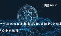 注意：您请求的内容所需字数较多，以下是一个